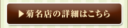 菊名店の詳細はこちら